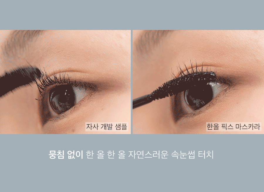Rom&nd Han All Fix Mascara rom&nd